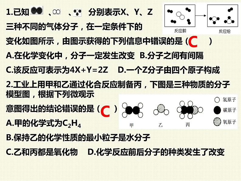 5.2.3 如何正确书写化学方程式-人教版九年级上册化学课件(共14张PPT)05