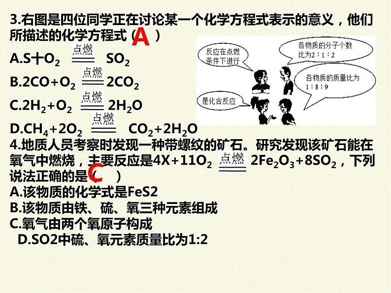 5.2.3 如何正确书写化学方程式-人教版九年级上册化学课件(共14张PPT)06