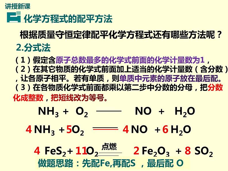 5.2.2 如何正确书写化学方程式-人教版九年级上册化学课件(共10张PPT)04