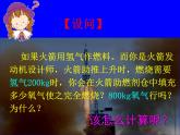 5.3.1 化学方程式的计算 -人教版九年级上册化学课件(共22张PPT)