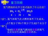 5.3.1 化学方程式的计算 -人教版九年级上册化学课件(共22张PPT)