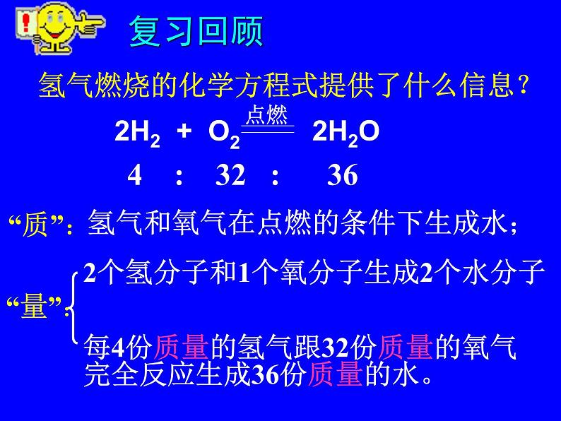 5.3.1 化学方程式的计算 -人教版九年级上册化学课件(共22张PPT)第4页