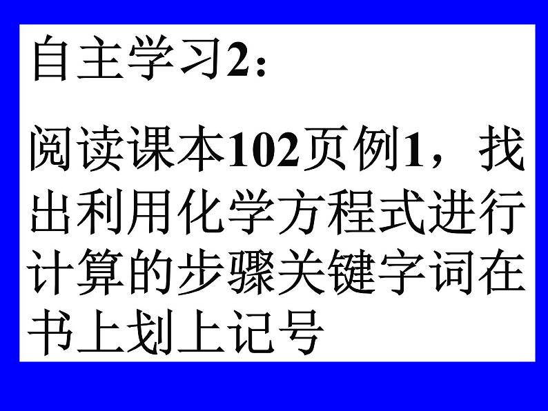 5.3.1 化学方程式的计算 -人教版九年级上册化学课件(共22张PPT)第8页