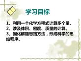 5.3.2 利用化学方程式的简单计算-人教版九年级上册化学课件(共13张PPT)