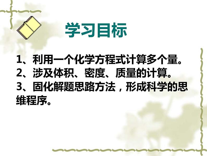 5.3.2 利用化学方程式的简单计算-人教版九年级上册化学课件(共13张PPT)第2页