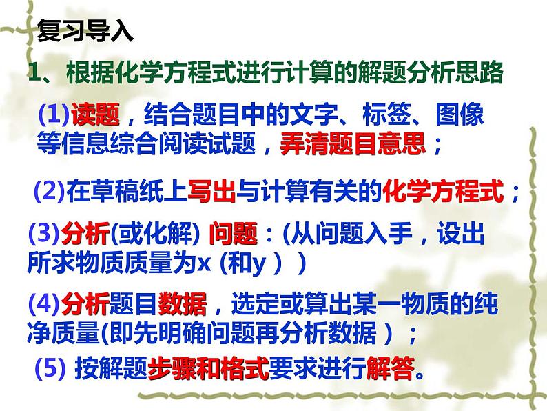 5.3.2 利用化学方程式的简单计算-人教版九年级上册化学课件(共13张PPT)第3页