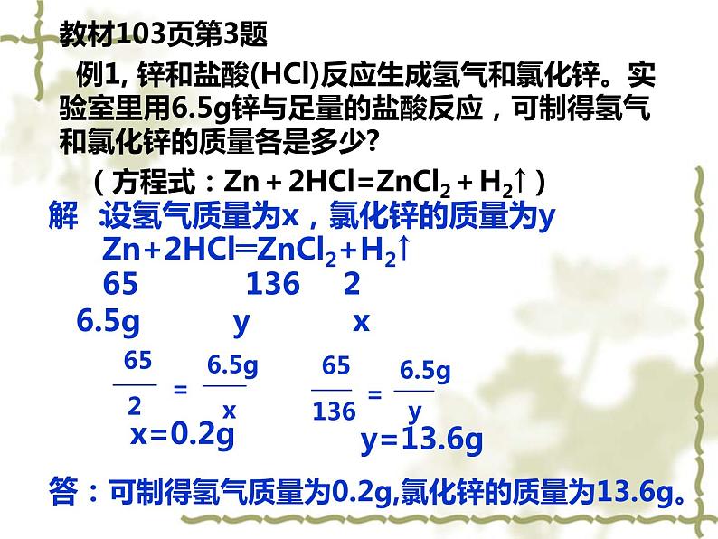 5.3.2 利用化学方程式的简单计算-人教版九年级上册化学课件(共13张PPT)第5页