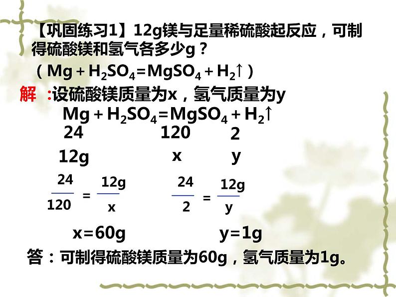 5.3.2 利用化学方程式的简单计算-人教版九年级上册化学课件(共13张PPT)第6页