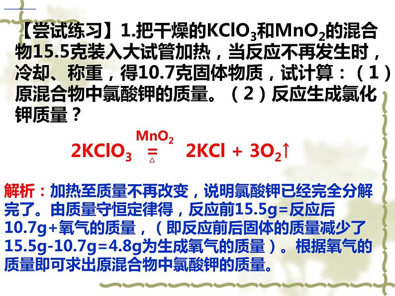 5.3.3 利用化学方程式的简单计算-人教版九年级上册化学课件(共16张PPT)04