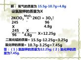 5.3.3 利用化学方程式的简单计算-人教版九年级上册化学课件(共16张PPT)