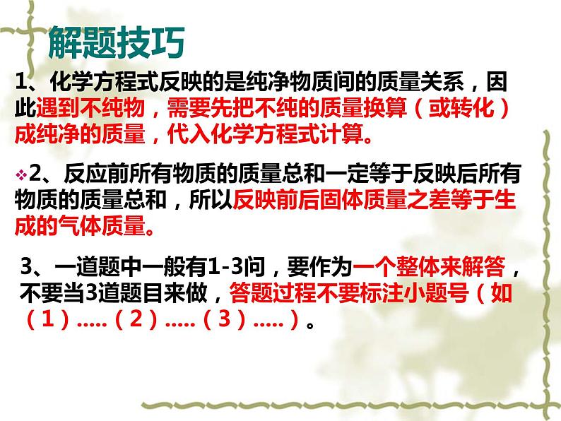 5.3.3 利用化学方程式的简单计算-人教版九年级上册化学课件(共16张PPT)06