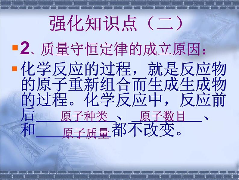 5.4.第五单元小结-人教版九年级上册化学课件(共28张PPT)05