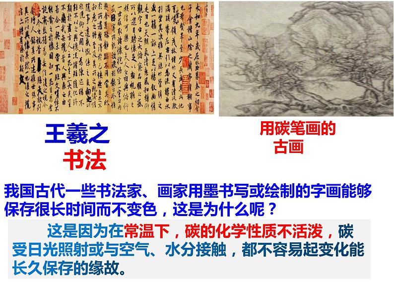 6.1.2 金刚石、石墨和C60  课件-人教版九年级上册化学 (共16张PPT)02