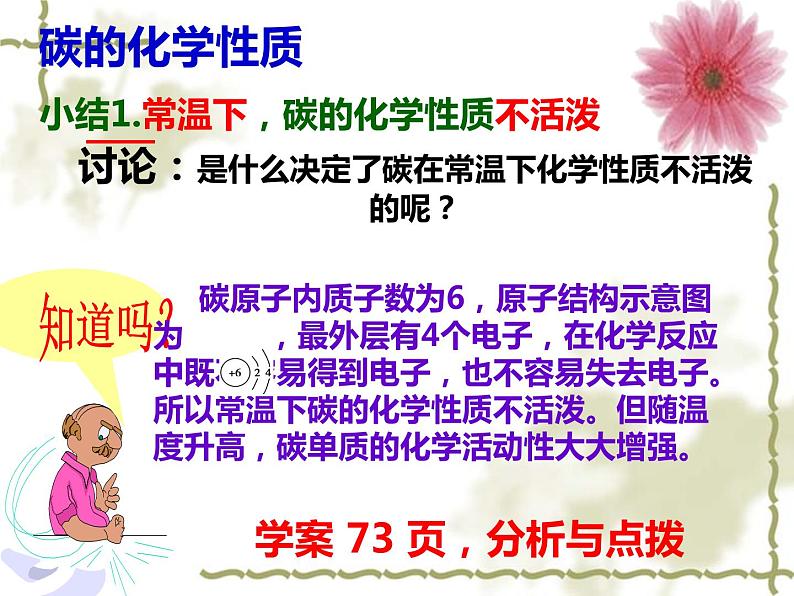 6.1.2 金刚石、石墨和C60  课件-人教版九年级上册化学 (共16张PPT)03