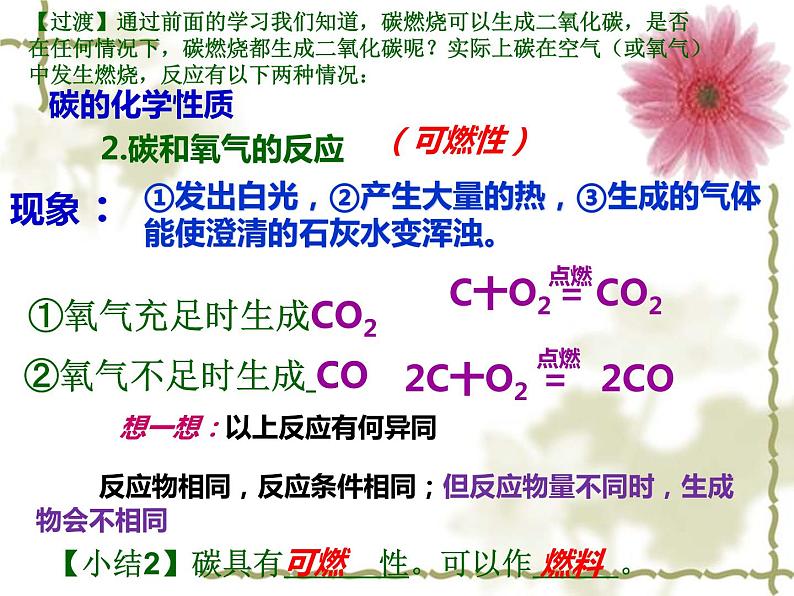 6.1.2 金刚石、石墨和C60  课件-人教版九年级上册化学 (共16张PPT)05