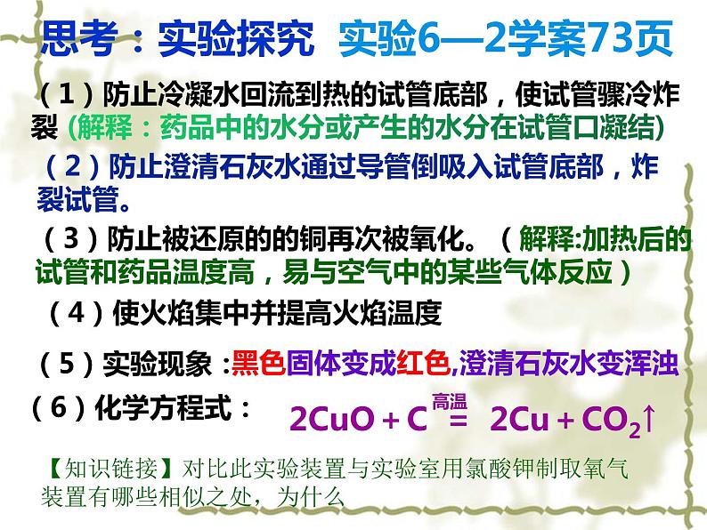 6.1.2 金刚石、石墨和C60  课件-人教版九年级上册化学 (共16张PPT)07