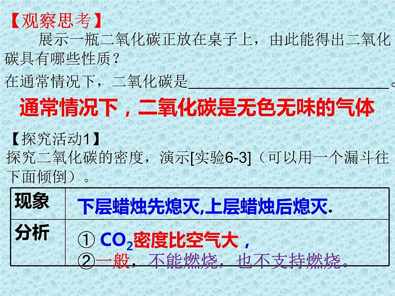 6.3.1 二氧化碳和一氧化碳  课件-人教版九年级上册化学 (共22张PPT)第4页