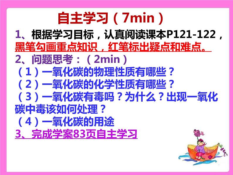 6.3.3 二氧化碳和一氧化碳 课件-人教版九年级上册化学 (共25张PPT)03