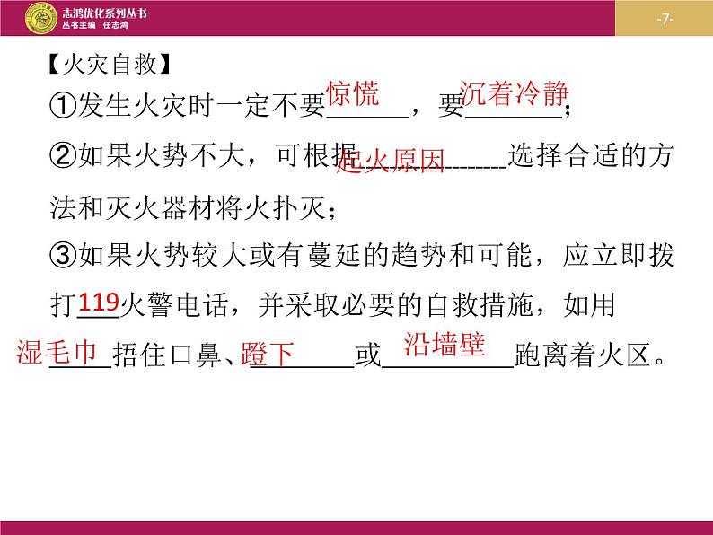 7.1.2 燃烧与灭火 课件-人教版九年级上册化学 (共17张PPT)07