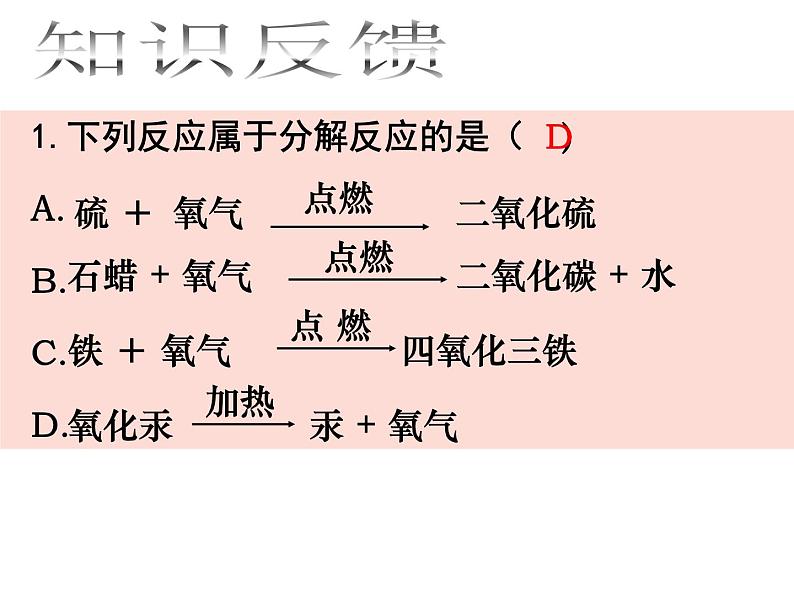 2.3 制取氧气 第2课时.ppt-人教版九年级上册化学课件(共32张PPT)第6页