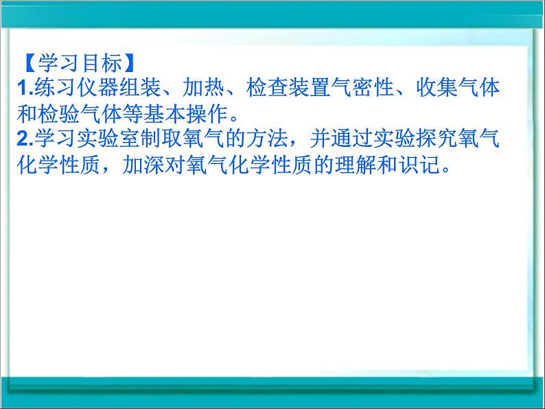 第二单元 实验活动1 氧气的实验室制取与性质 -人教版九年级上册化学课件(共33张PPT)02