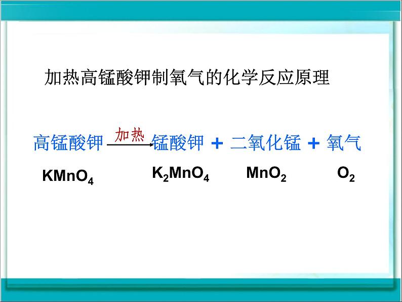 第二单元 实验活动1 氧气的实验室制取与性质 -人教版九年级上册化学课件(共33张PPT)03