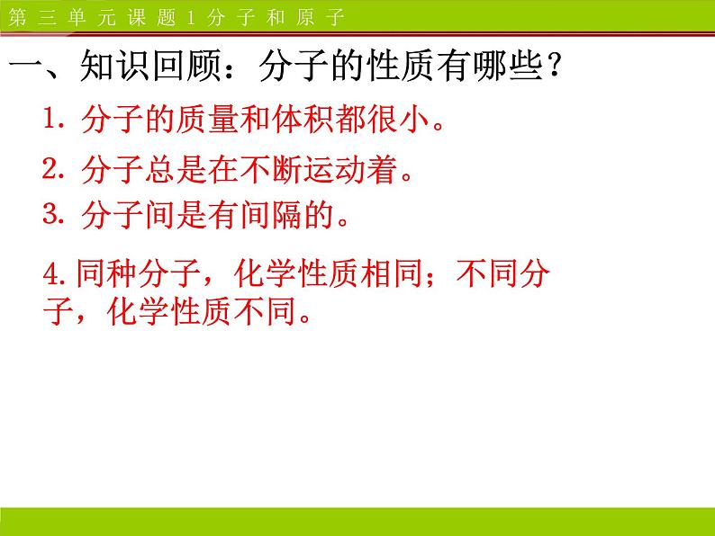 2020.3.1.2.第3单元课题1分子和原子第二课时 第2页