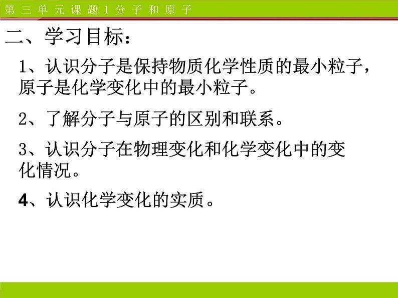 2020.3.1.2.第3单元课题1分子和原子第二课时 第3页