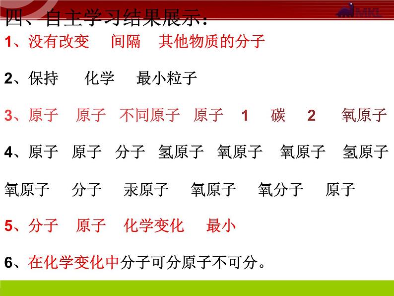 2020.3.1.2.第3单元课题1分子和原子第二课时 第7页