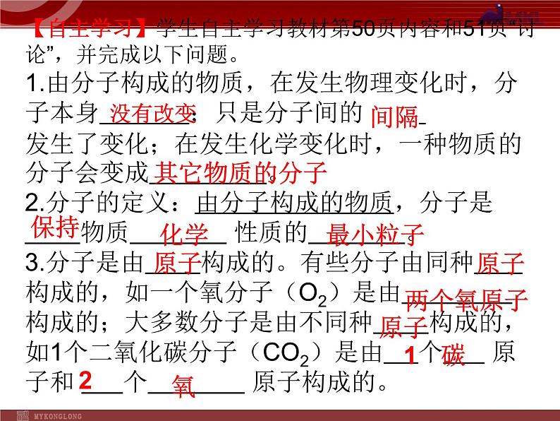 2020.3.1.2.第3单元课题1分子和原子第二课时 第8页