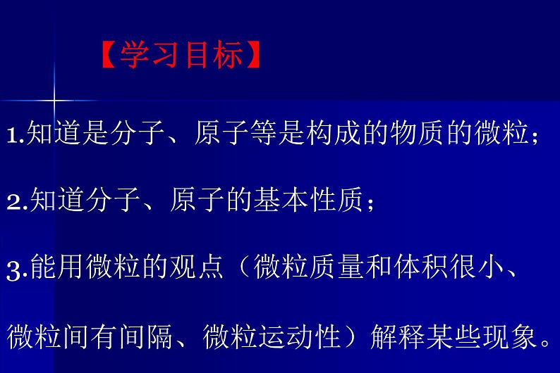 分子与原子第一课时第6页