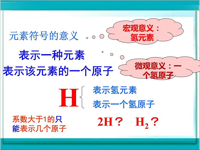 3.3 元素 第2课时 -人教版九年级上册化学课件(共30张PPT)08