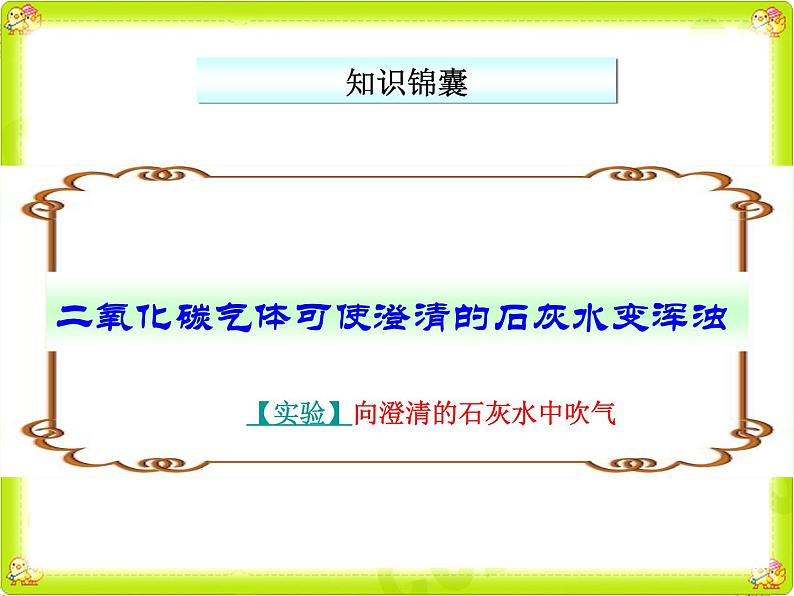 1.2.1. 化学是一门以实验为基础的自然科学(第1课时)-人教版九年级上册化学课件 (共18张PPT)07