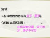 3.2 原子的构成 课时1 -人教版九年级上册化学课件(共35张PPT)