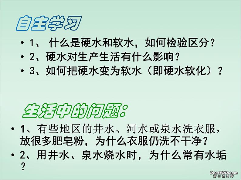 4.2 水的净化 课时2 -人教版九年级上册化学课件(共23张PPT)第3页