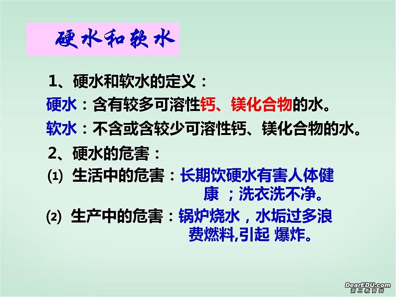 4.2 水的净化 课时2 -人教版九年级上册化学课件(共23张PPT)第4页