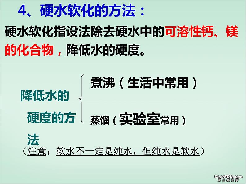 4.2 水的净化 课时2 -人教版九年级上册化学课件(共23张PPT)第7页