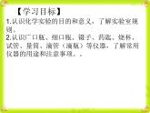 1.3.1 走进化学实验室-人教版九年级上册化学课件(共26张PPT)