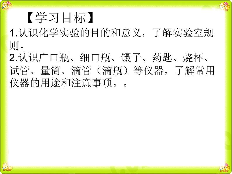 1.3.1 走进化学实验室-人教版九年级上册化学课件(共26张PPT)第2页