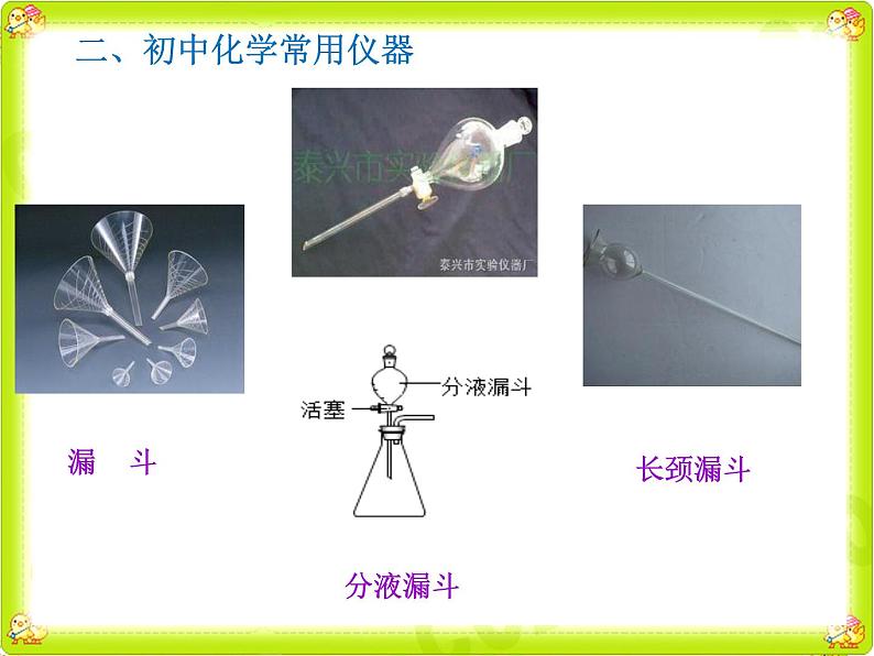 1.3.1 走进化学实验室-人教版九年级上册化学课件(共26张PPT)第4页