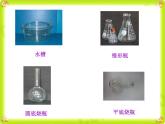 1.3.1 走进化学实验室-人教版九年级上册化学课件(共26张PPT)