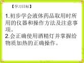 1.3.2 走进化学实验室-人教版九年级上册化学课件(共32张PPT)