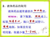 1.3.2 走进化学实验室-人教版九年级上册化学课件(共32张PPT)