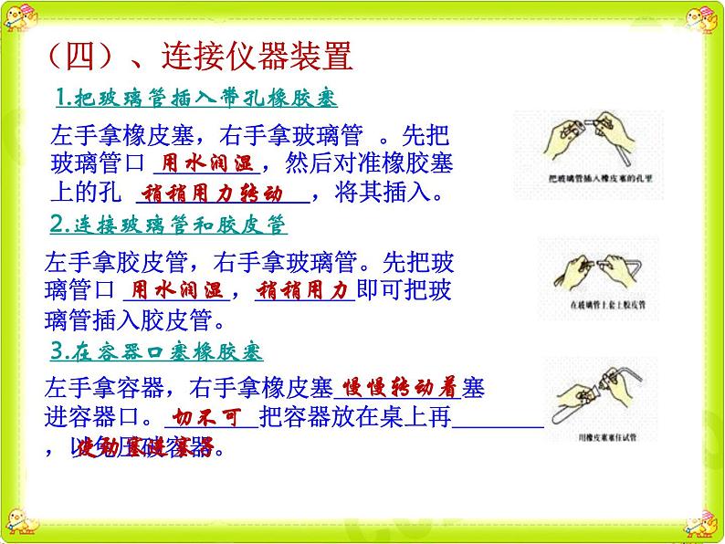 1.3.3 走进化学实验室-人教版九年级上册化学课件(共12张PPT)03