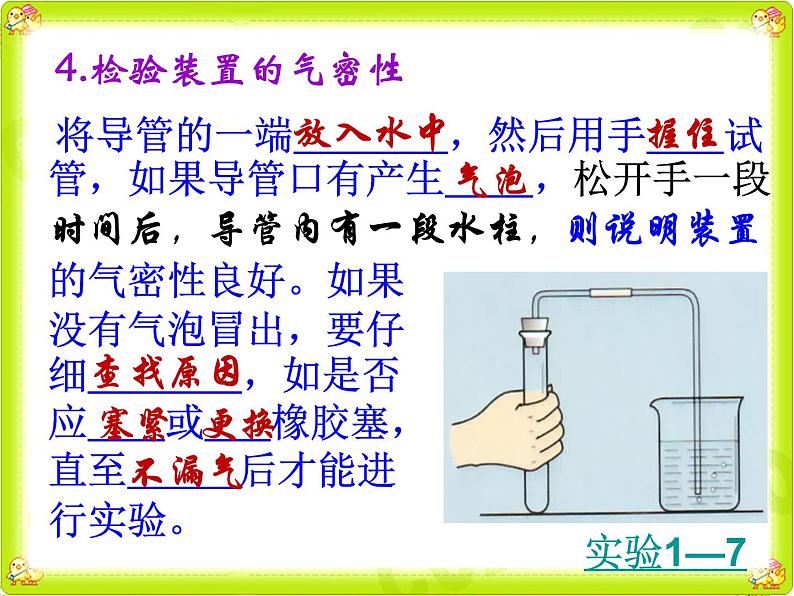 1.3.3 走进化学实验室-人教版九年级上册化学课件(共12张PPT)04