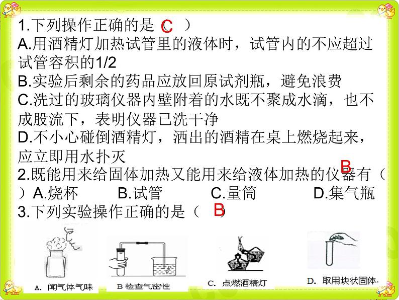 1.3.3 走进化学实验室-人教版九年级上册化学课件(共12张PPT)06