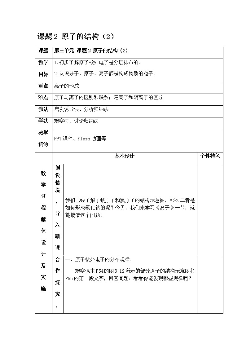 3.2 原子的结构（2）离子 教案 人教版九年级化学上册01