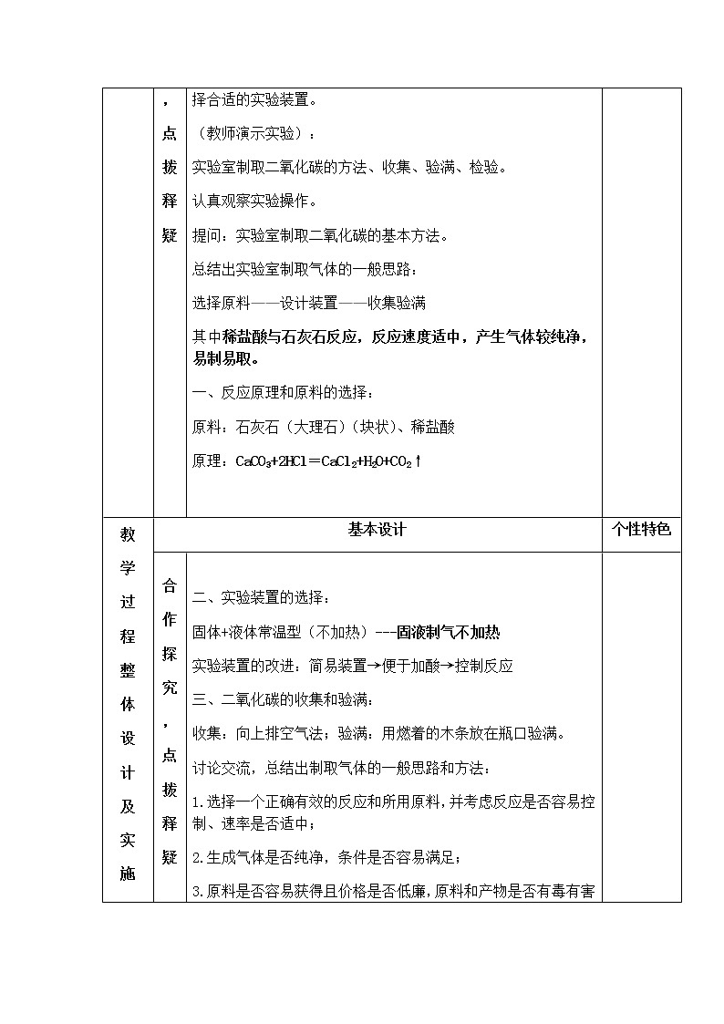 6.2 二氧化碳制取的研究 教案 人教版九年级化学上册02