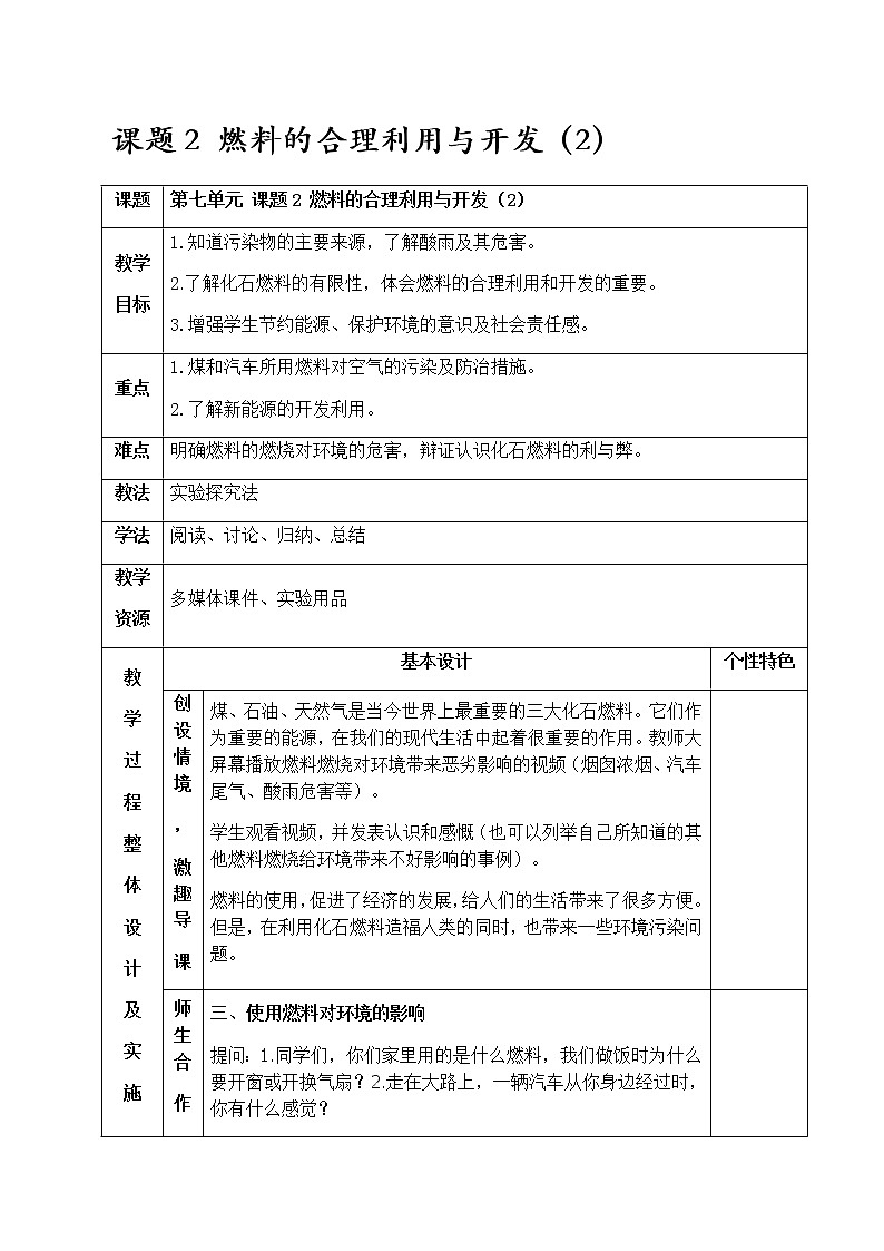 7.2 燃料的合理利用与开发（2） 教案 人教版九年级化学上册第1页