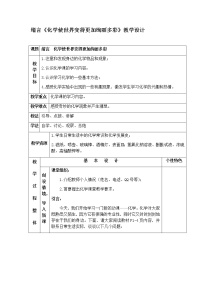 初中化学人教版九年级上册绪言 化学使世界变得更加绚丽多彩优质课教案